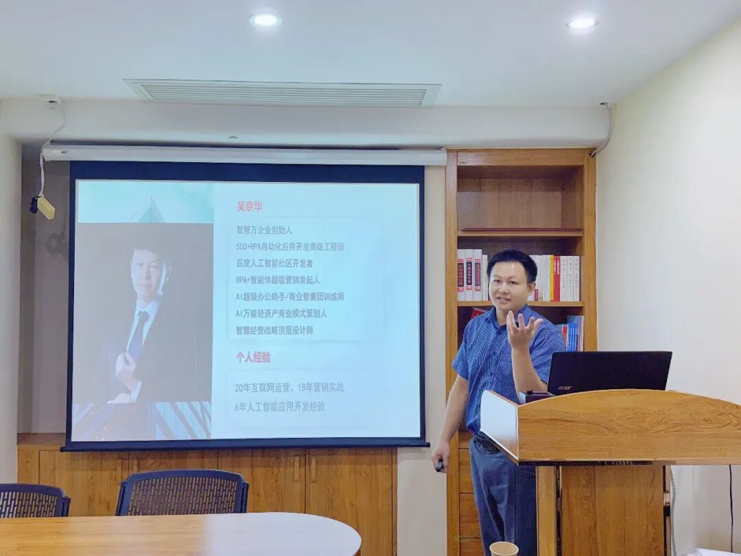 智慧万企创始人吴京华主讲——展示个人专业背景与AI实战经验