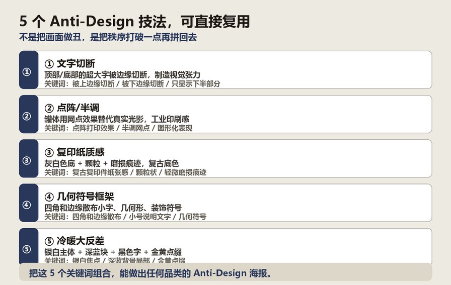 5个Anti-Design技法