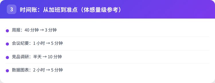 时间账对比