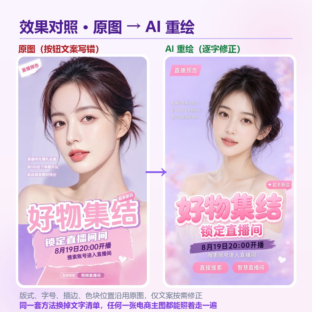 原图与 AI 重绘效果对照
