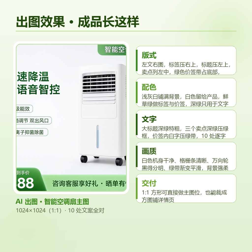 智能空调扇主图出图效果
