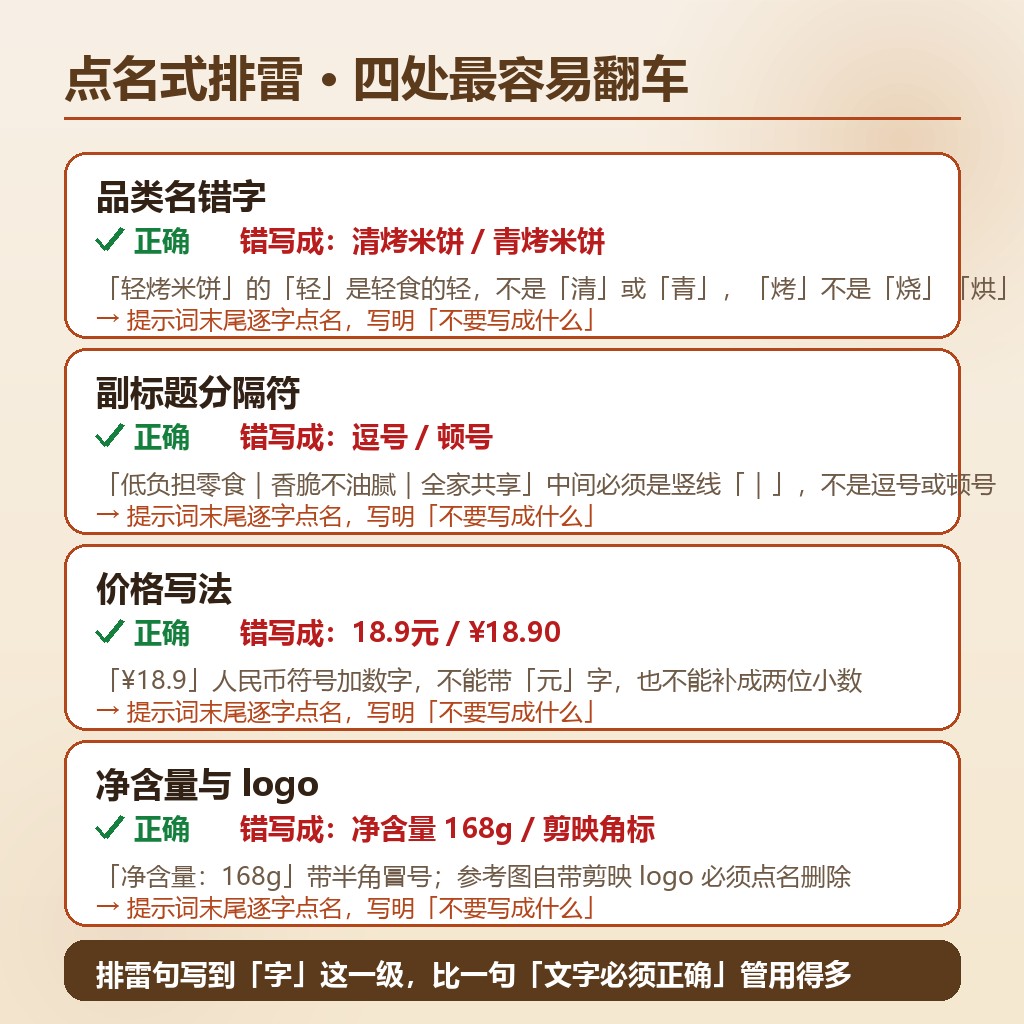 点名式排雷句的四处易错点