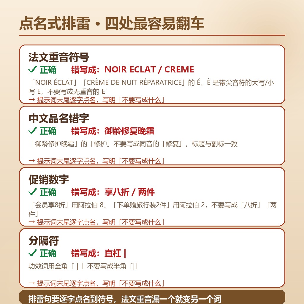 点名式排雷句的四处易错点（含法文重音案例）